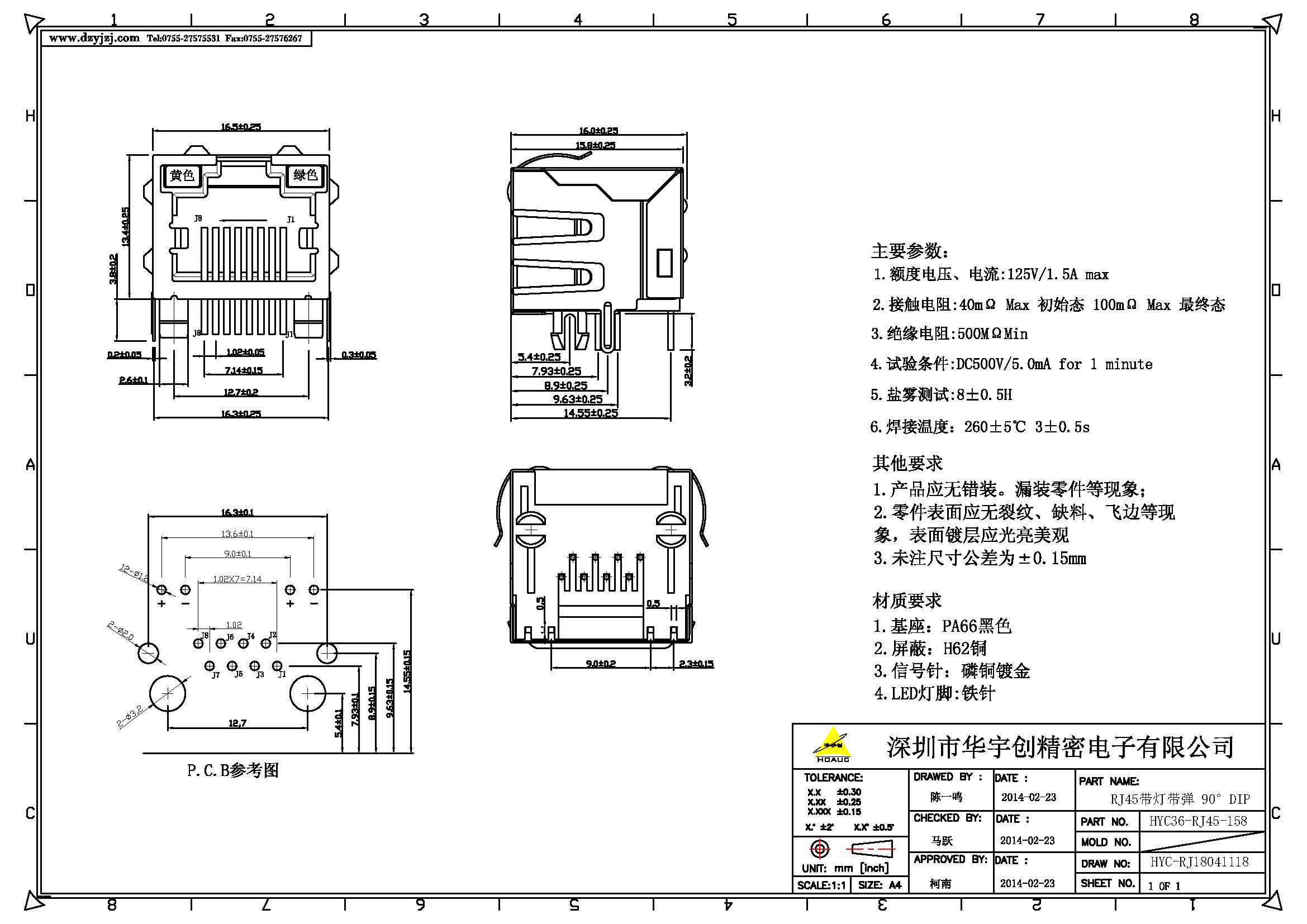 RJ45帶燈帶彈 90°DIP產(chǎn)品圖.jpg