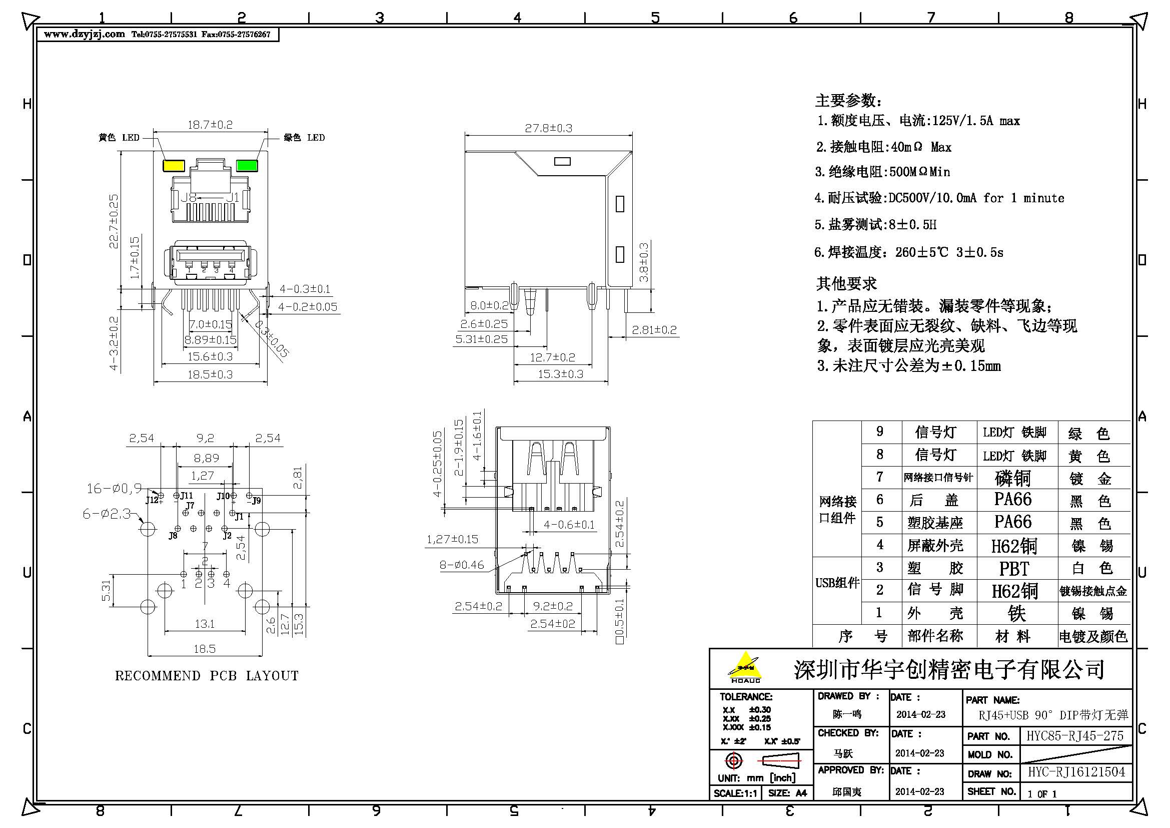 RJ45+USB 90° DIP帶燈無彈產(chǎn)品圖.jpg