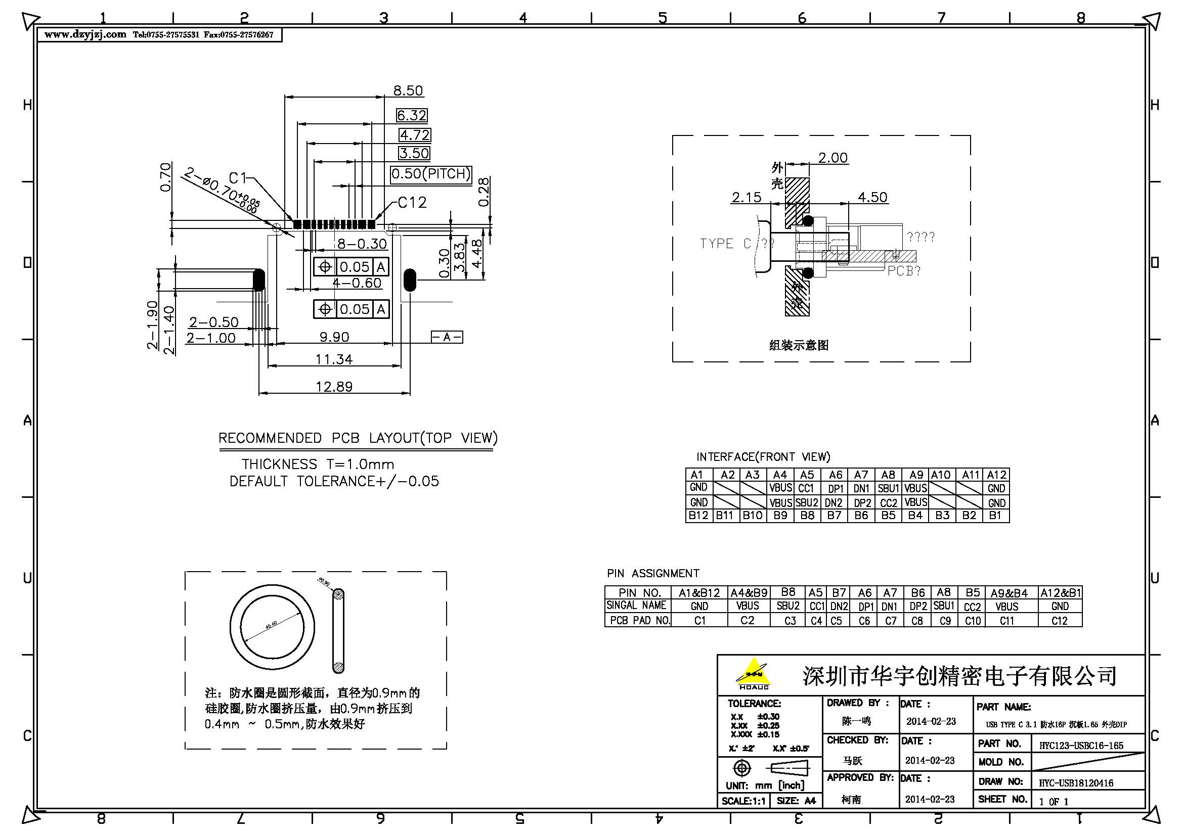 USB TYPE C 3.1 母座防水 單排16P 沉板1.65 外殼DIP產品圖_頁面_2.jpg